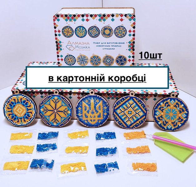 Патріотична прикраса на ялинку 10 шт (набір для виготовлення із алмазної мозаїки) в картонній коробці